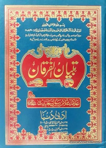 Tafsir Tibyan ul Quran Ghulam Rasool Saeedi 4 Vols 