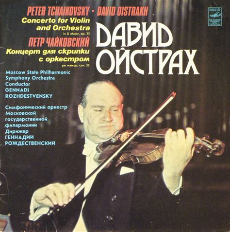 Peter Tchaikovsky David Oistrakh Moscow State Philharmonic