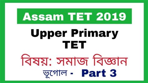 Assam Up Tet Social Science Mcqs Part Assam Tet