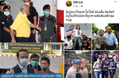 Thai E-News : ว่องไวดั่งใครเสก ให้ประกันปล่อย กปปส. แล้ว 
