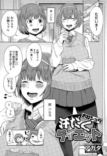 Asedaku One Shota Diet Nhentai Hentai Doujinshi And Manga