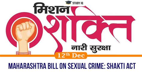 Gk Topic Maharashtra Bill On Sexual Crime Shakti Act