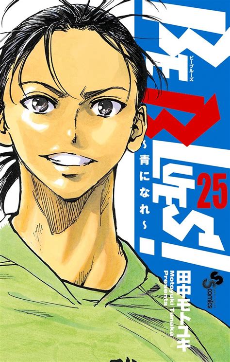 Read BE BLUES ~Ao ni nare~ Manga English [New Chapters] Online Free