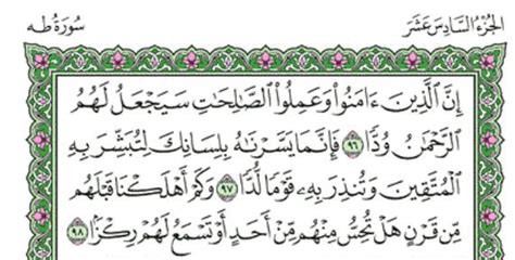 Surah Maryam Mary Mother Of Jesus Chapter 19 From Quran Arabic