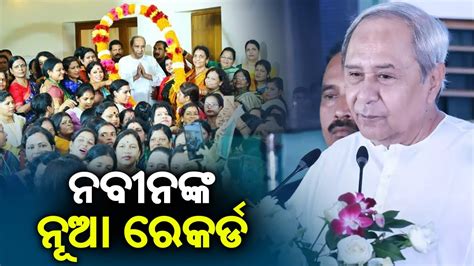 Naveen Patnaik Becomes Second Longest Serving Cm In India Kalingatv