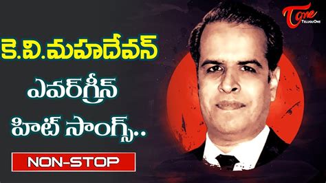 Senior Music Director K V Mahadevan Memories Telugu Evergreen Hit Songs Jukebox Old Telugu