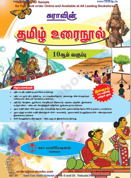 Th Std Tamil Sura Full Guide