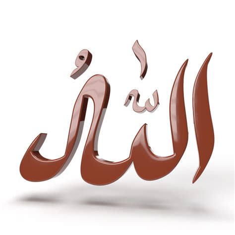 3d Arabic Writing Allah Png 9875196 Png