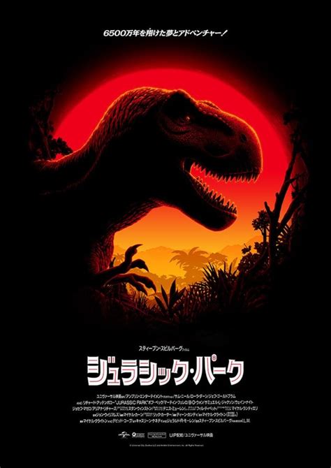 Jurassic Park Japanese A2 Edition By Florey Movie Poster Art Print