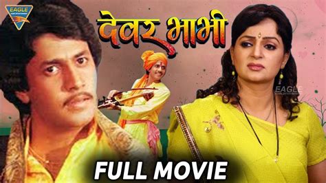 Devar Bhabhi Bhojpuri Hd Hindi Dubbed Full Length Movie Rahul
