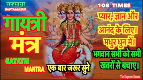Powerful Gayatri Mantra Times Om Bhur Bhuva Swaha