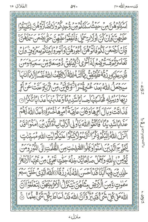 Copy advanced copy tafsirs share quranreflect bookmark. Surah e At-Talaq , Read Holy Quran online at ...