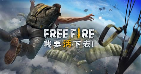 Garena free fire is great game. Free Fire - 我要活下去