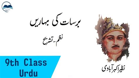 Barsat Ki Bharien Nazeer Akbar Abadi Nazm 9th Grade Rooh E Urdu