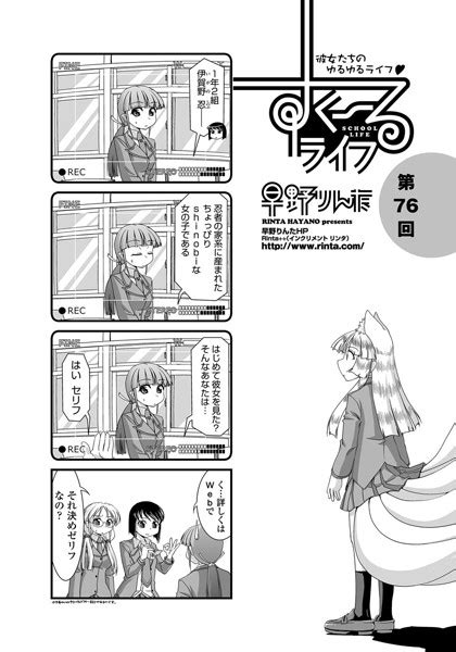 すくーるライフ 第76話 エロ漫画・アダルトコミック fanzaブックス 旧電子書籍