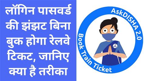 Ask Disha To Book Your Tickets With Just An Otp Irctc Ask Disha 20