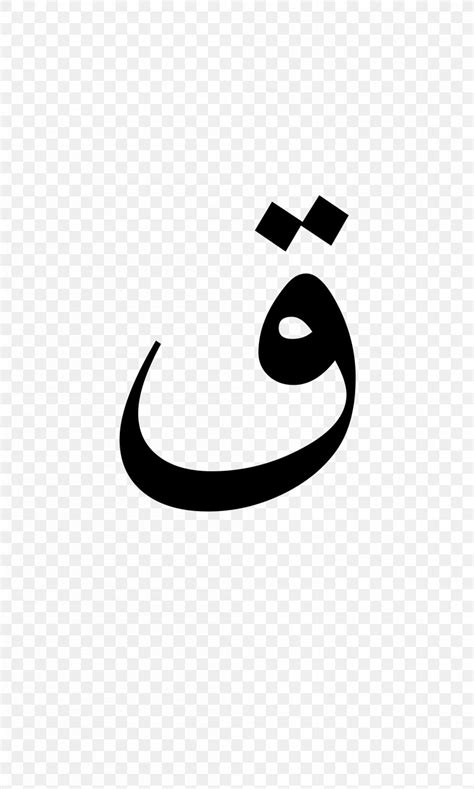 Arabic Wikipedia Encyclopedia Arabic Alphabet Wikimedia Foundation Png