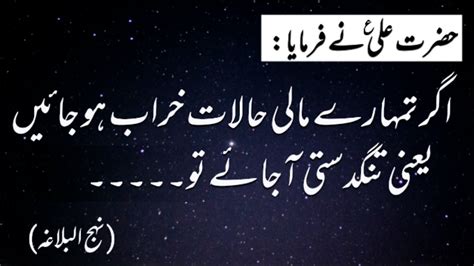 Imam Ali Ka Farman Nahjul Balagha Islamic Quotes Aqwal E Zareen