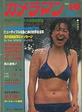 宮崎美子 　ほか