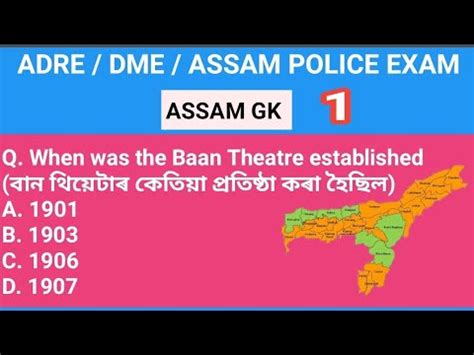 Grade 3 4 Exam 2024 Assam Gk Part 1 ADRE DME Assam Police