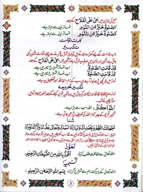 Namaz Ka Tareeqa Urdu Translation Kay Sath Prayer Fslblog
