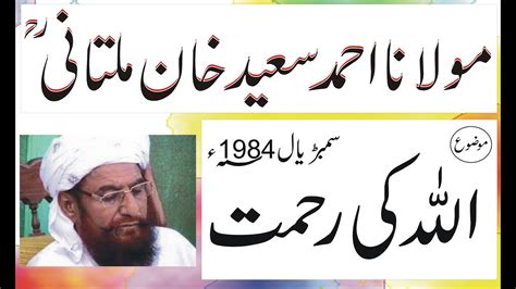 Allah Ki Rehmat Sambrial By Hazrat Molana Ahmed Saeed Multani R A