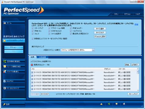Vector： Powerx Perfectspeed Pc Optimizer 新着ソフトレビュー