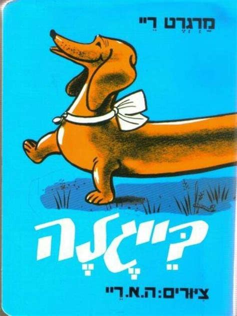 Pin On Israeli Childhood Memories 80s Edition
