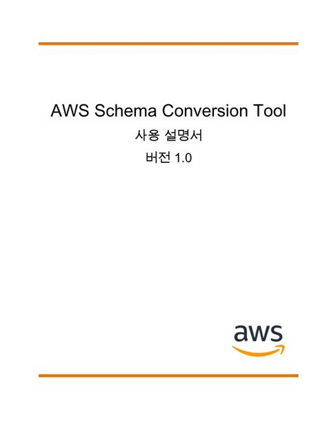 PDF AWS Schema Conversion Tool AWS SCT 사용자 인터페이스에 대한 소개는 AWS Schema