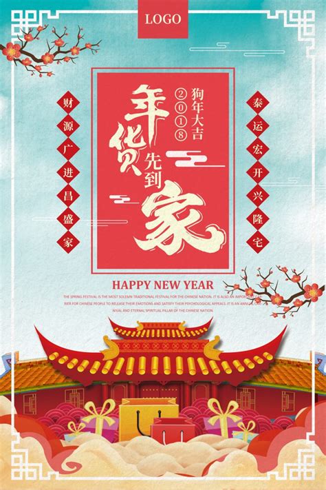 chinese  year festival poster promotion advertising design psd file