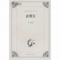 武则天（2004年上海文艺出版社出版的图书）_百度百科