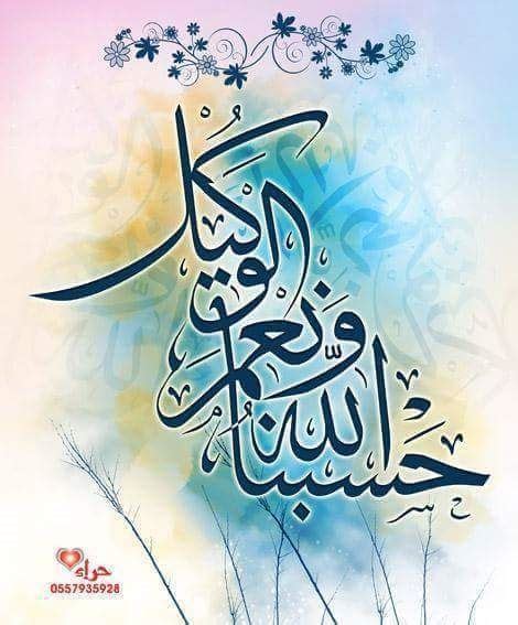 Islamic Calligraphy On Pinterest Arabic Calligraphy Quran And