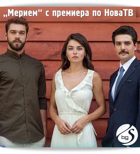 Мерием Meryem нов турски сериал от януари по НоваТВ СЕРИАЛИ в