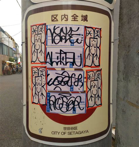 graffiti culture in tokyo the streets are yours — sabukaru