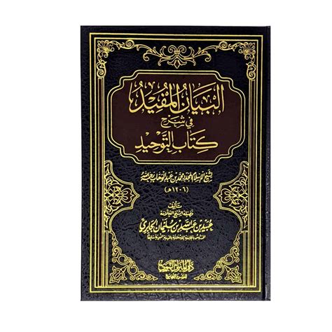 Al-Bayaan al-Mufeed Sharh Kitab Al-Tawheed - The Salafi Bookstore
