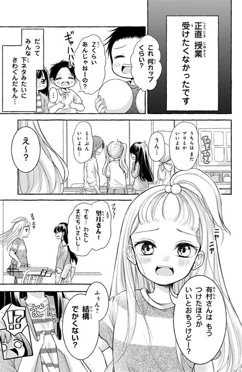 イマドキ小学生のリアル。ファーストブラ、ダイエット──気になる悩みが漫画に ｜今日のおすすめ｜講談社コミックプラス