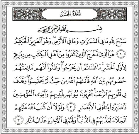 Surah Al Hashr