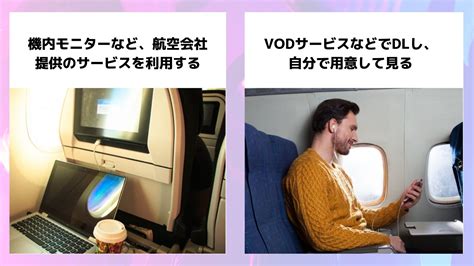 飛行機の機内で映画は見れる？anaやjal各社の状況と機内で見たいおすすめの映画を紹介！