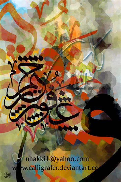Wallframe Arabic Calligraphy Art By Calligrafer On Deviantart