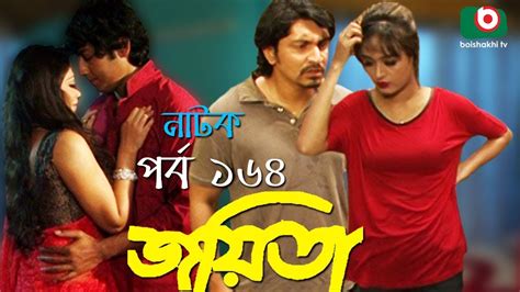 Bangla Romantic Natok Joyeeta Ep 164 Sachchu Lutfor Rahman