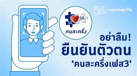 ครบทุกเรื่อง แอปพลิเคชันเป๋าตัง 14 มิ.ย.ลงทะเบียนคนละครึ่งเฟส 3 ผ่านเป๋าตัง กรอกข้อมูล วิธีโหลด สมัคร ยืนยันตัวตน ยืนยันสิทธิ ใช้สิทธิ 3,000บาท อย่าลืม! ยืนยันตัวตน 'คนละครึ่งเฟส3' พร้อมวิธีแก้ปัญหาหาก ...