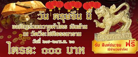 วันตรุษจีน ปีนี้ ตรงกับวันที่ 12 กุมภาพันธ์ 2564 ซึ่งถือว่าเป็นวันแรกของฤดูใบไม้ผลิเพราะตามปฏิทินจีนเริ่มต้นด้วยวัน ลีชุน. ตรุษจีน2564 เที่ยวงานประจำปี ปิดทอง ไหว้พระขอพร เสริมสิริมงคลให้ตัวเองและครอบครัว วัดวีระโชติ ...