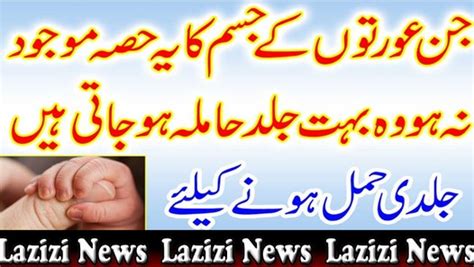Check spelling or type a new query. How To Get Pregnant Easily and Fast - Jaldi Hamal Hone Ka Tarika In Urdu - video dailymotion
