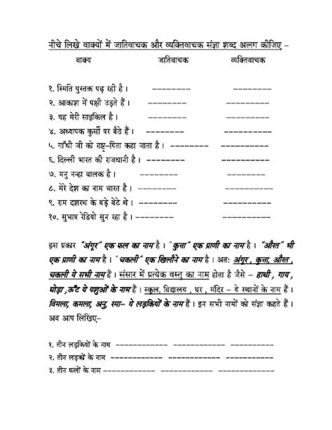 Hindi Grammar Work Sheet Collection For Classes 5 6 7 8 Noun Work