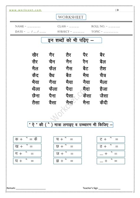 Class Kg Hindi हिंदी ऐ की मात्रा के शब्द Ae Ki Matra Ke Shabd