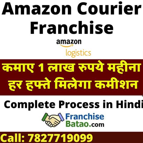 Amazon Courier Franchise | Franchise business opportunities, Franchise business, Best franchise 