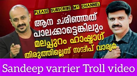 Bjp march troll malayalam/rss troll/k. മലപ്പുറം ഞങളുടെ ഒരുവീക്നസാ..Troll video|sandeep warrier ...