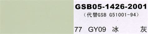国标色卡gsb05 1426 2001 漆膜颜色标准样卡 安徽汇利涂料科技有限公司