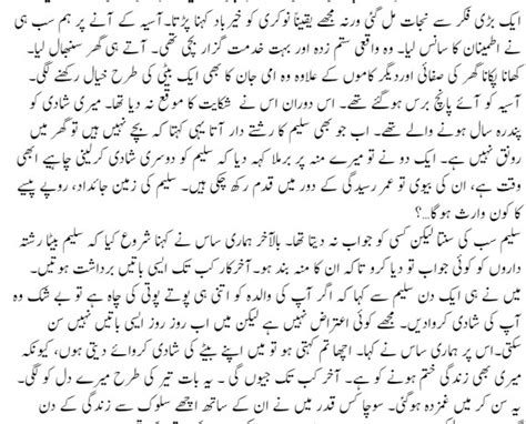 Urdu Story Urdu Kahani Rab Ke Faisle Part 2 اردو کہانی رب کے فیصلے