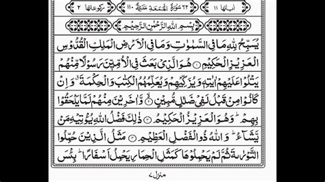 Surah Jumah Full سورۃ الجمعہ Surah Al Jumuahfriday Surat Al